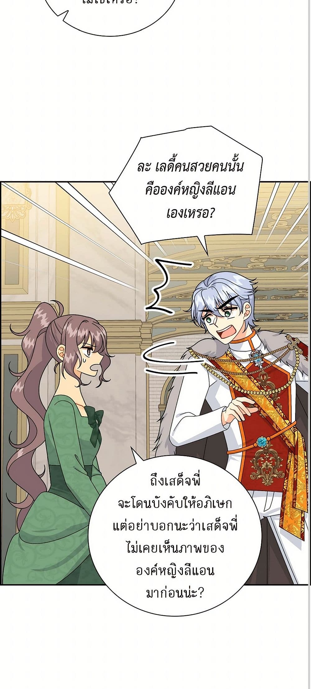 The Destroyer Fell in Love With Me page 24