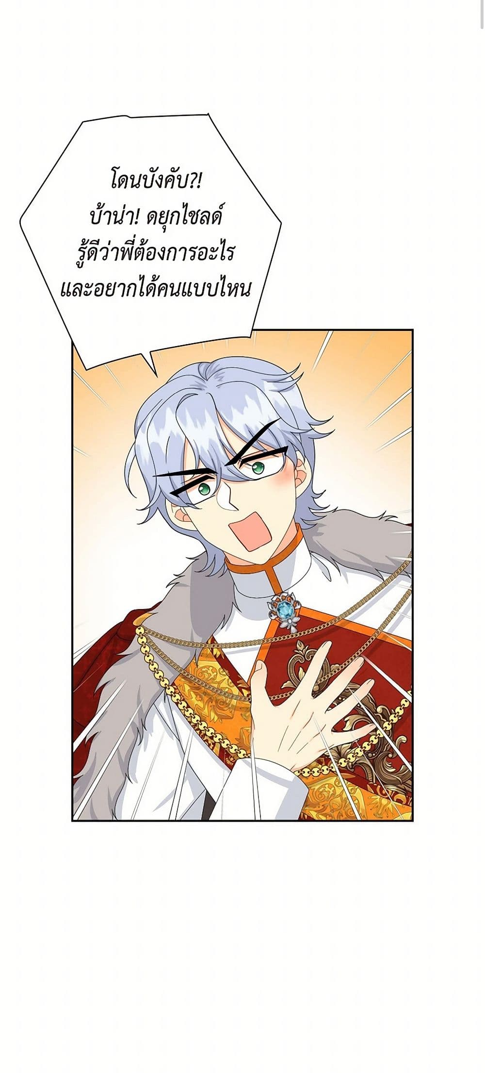 The Destroyer Fell in Love With Me page 25