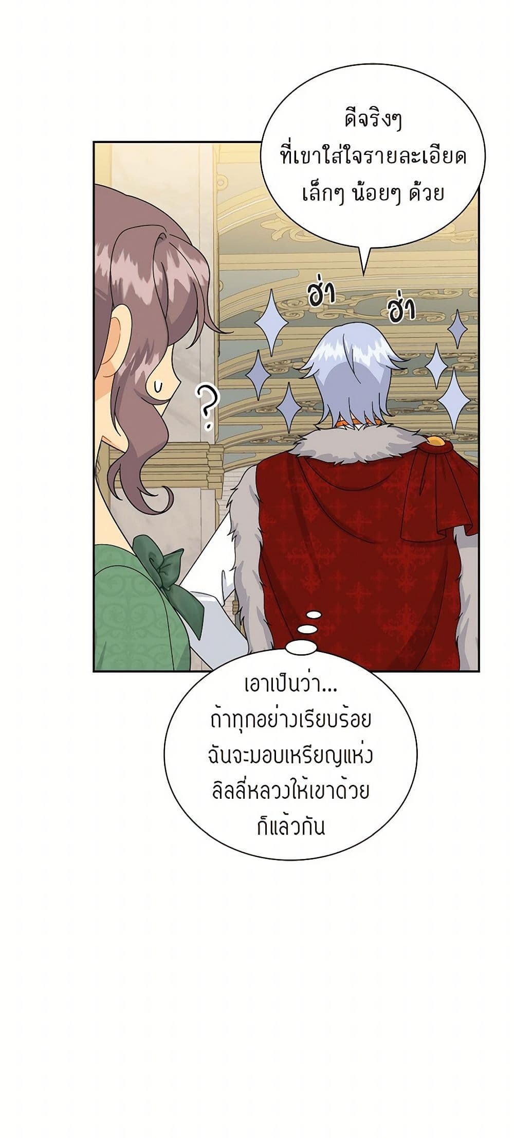 The Destroyer Fell in Love With Me page 26