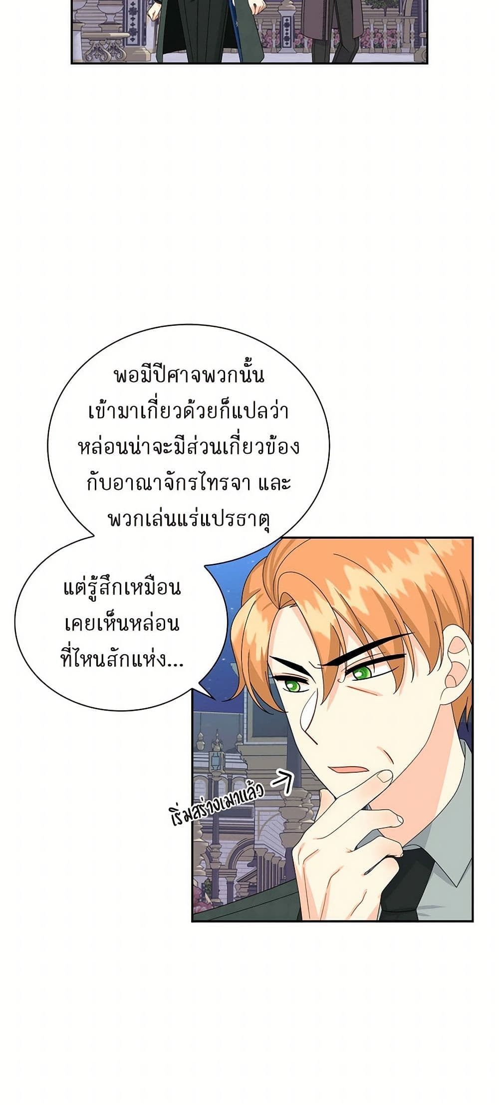The Destroyer Fell in Love With Me page 28