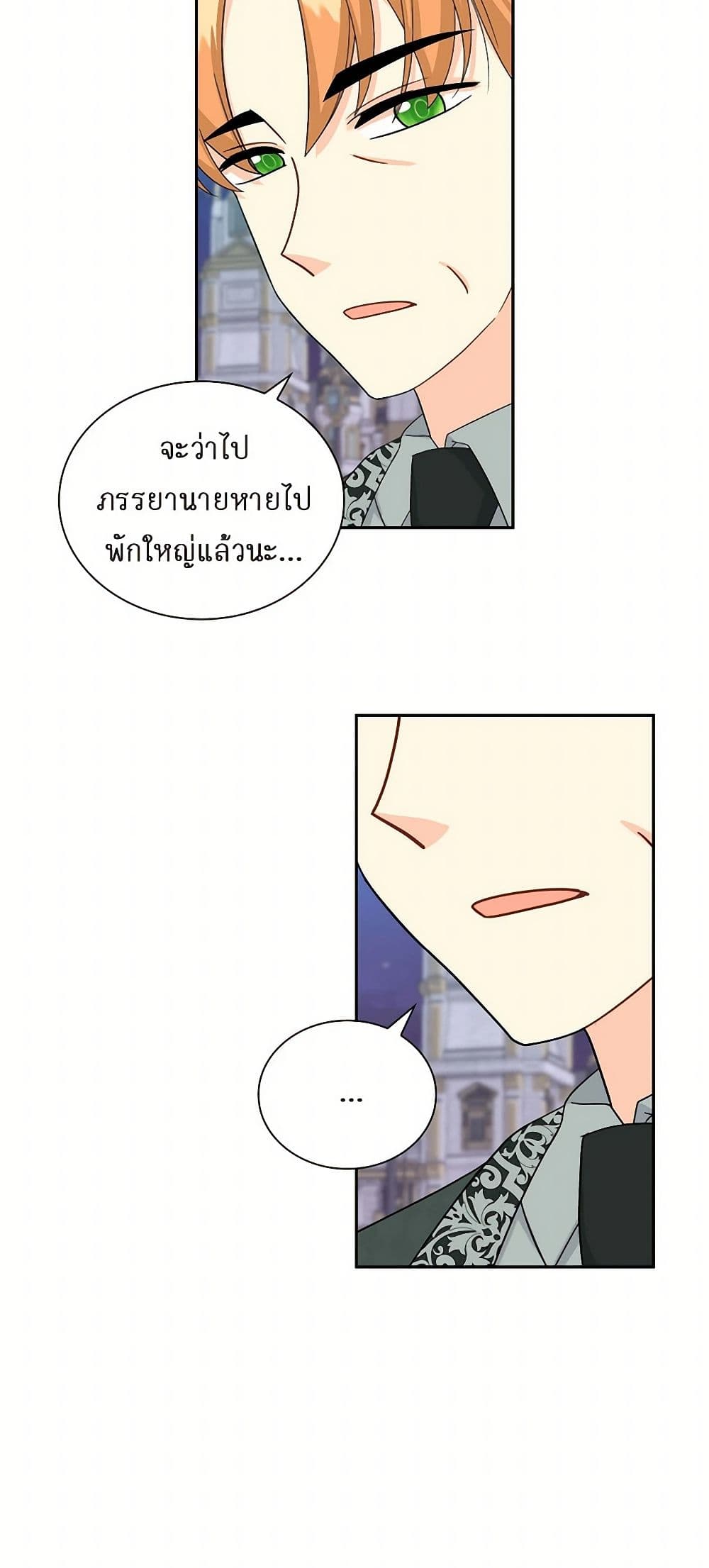 The Destroyer Fell in Love With Me page 31