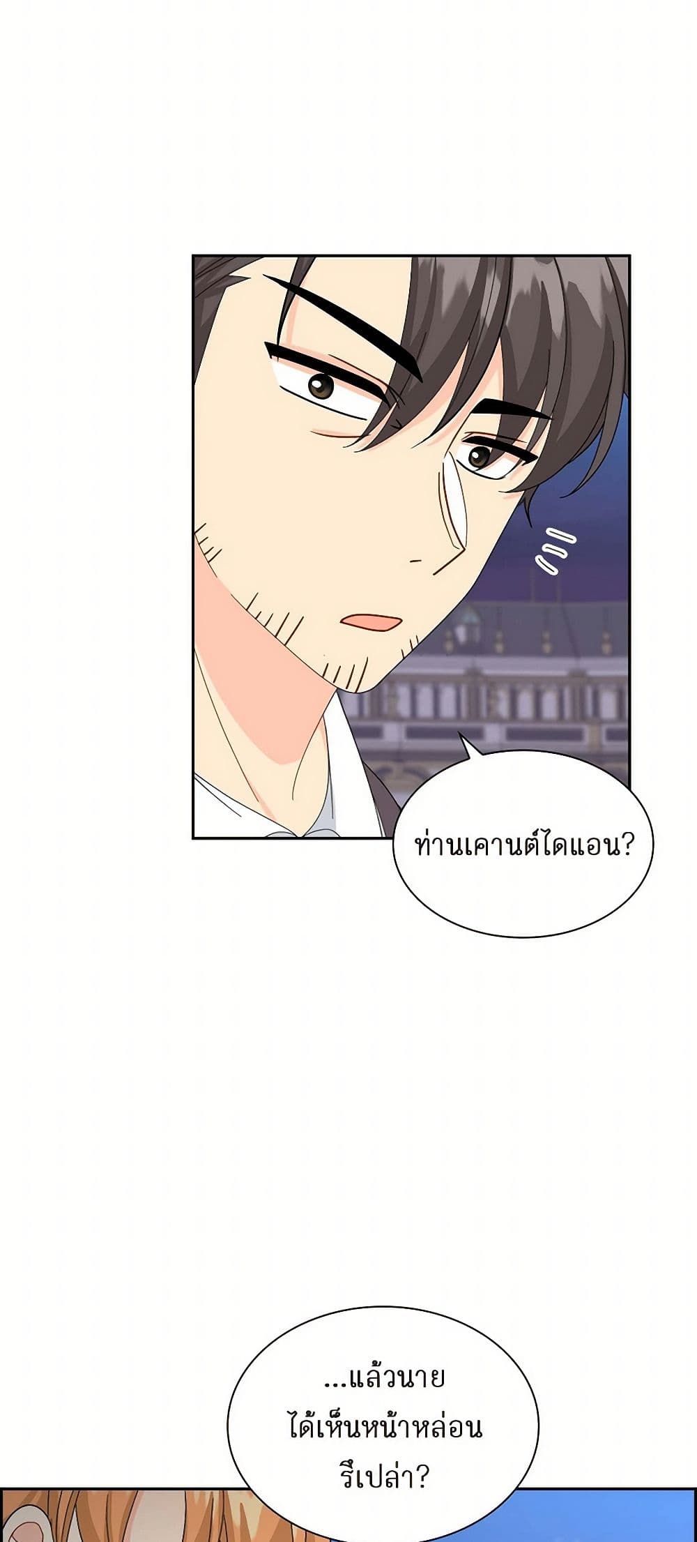 The Destroyer Fell in Love With Me page 32