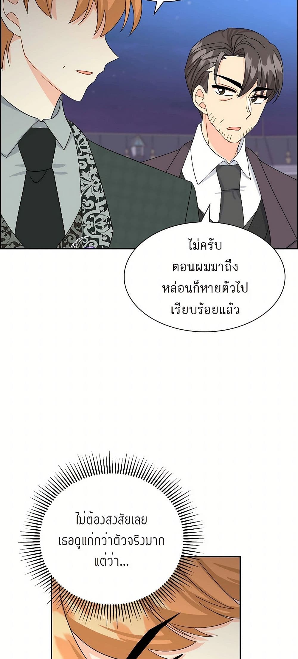 The Destroyer Fell in Love With Me page 33