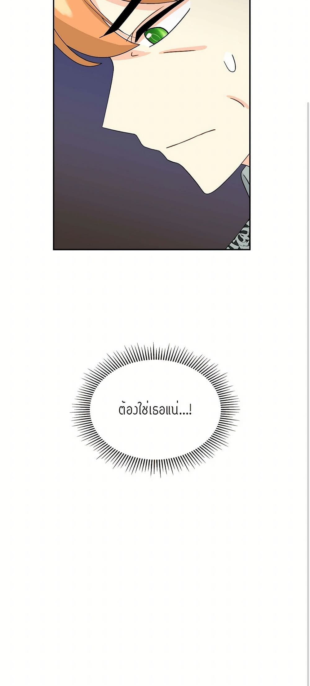 The Destroyer Fell in Love With Me page 34