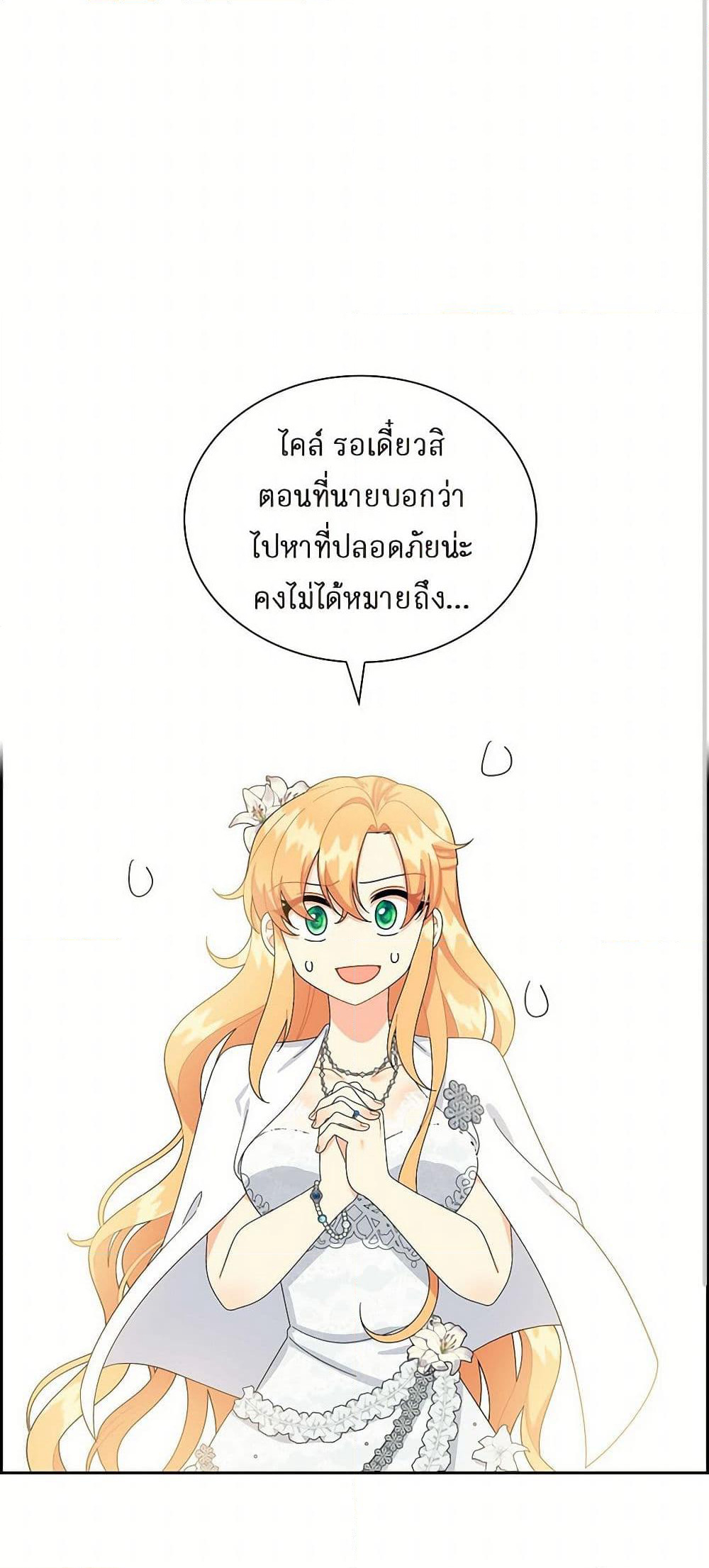 The Destroyer Fell in Love With Me page 35