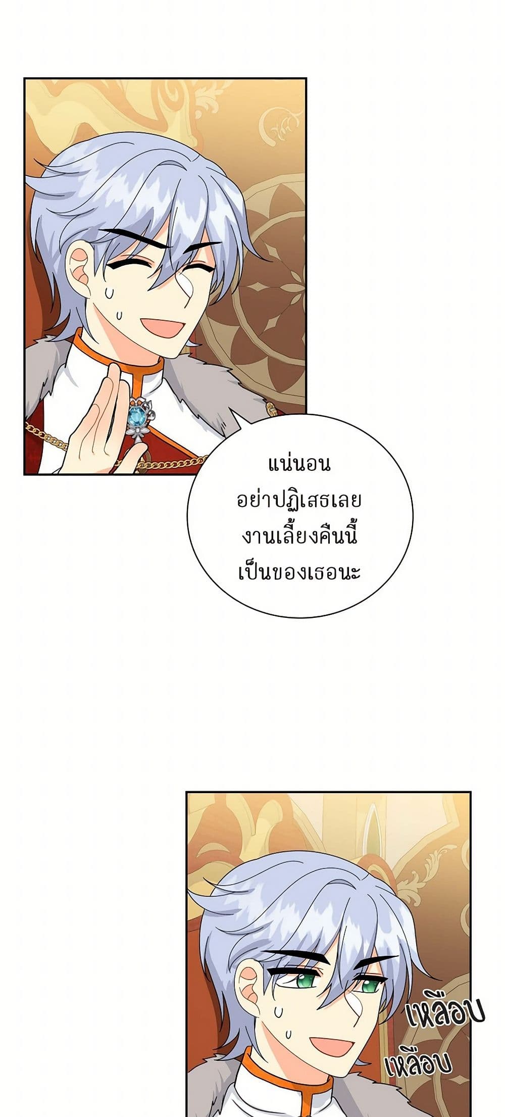 The Destroyer Fell in Love With Me page 37