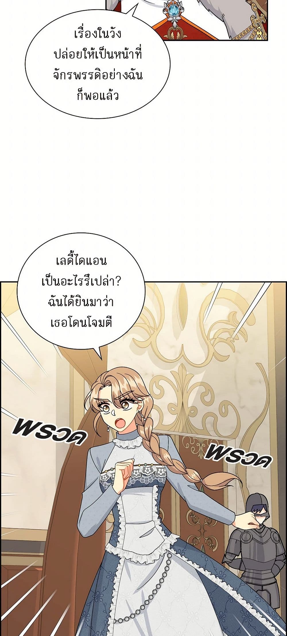 The Destroyer Fell in Love With Me page 38