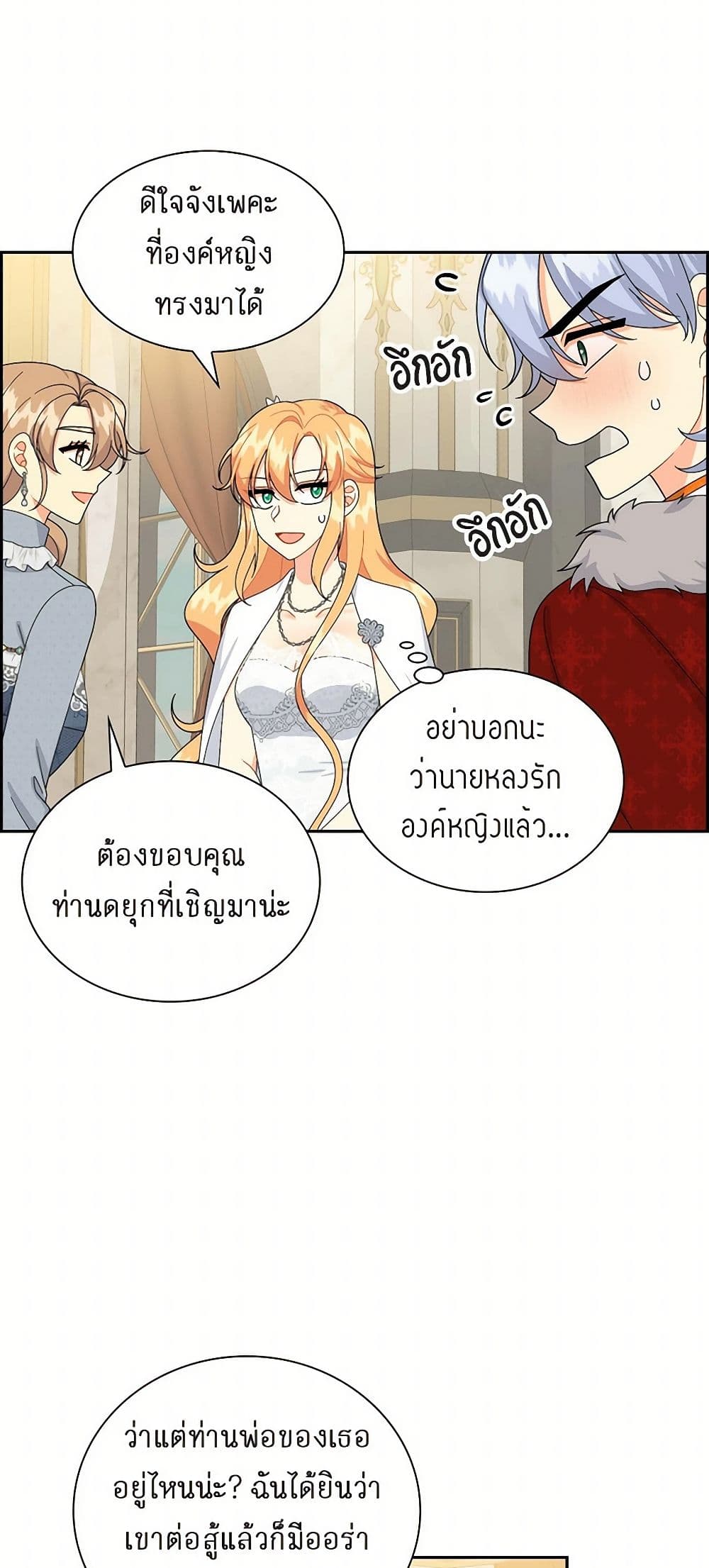 The Destroyer Fell in Love With Me page 40