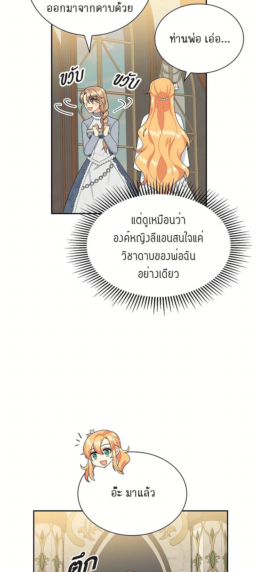 The Destroyer Fell in Love With Me page 41