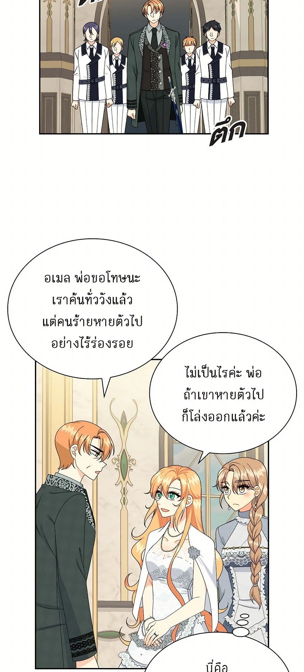 The Destroyer Fell in Love With Me page 42