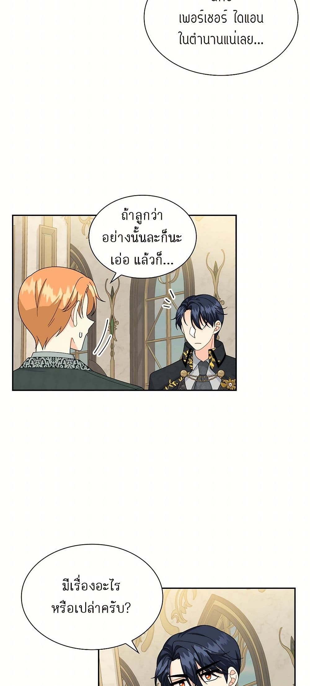 The Destroyer Fell in Love With Me page 43