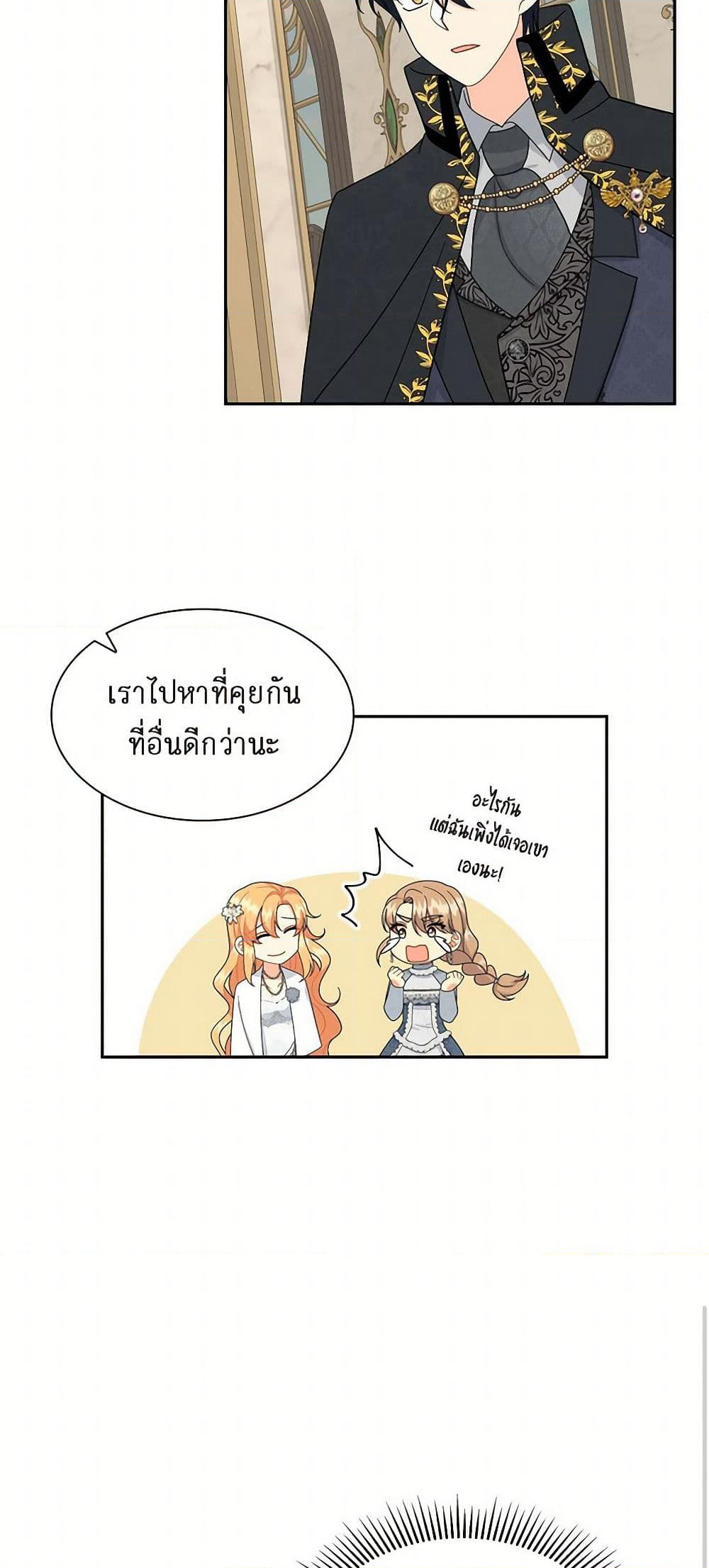 The Destroyer Fell in Love With Me page 44