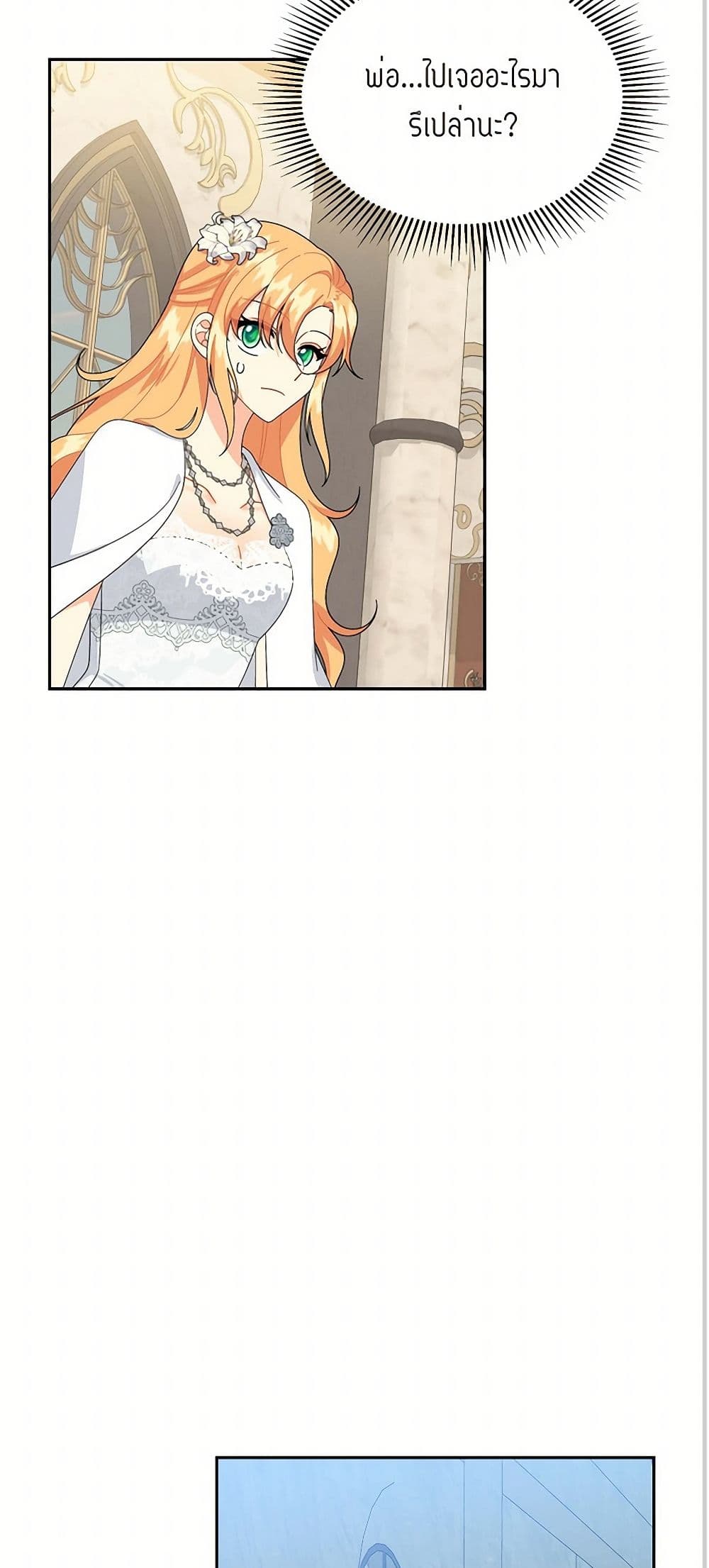 The Destroyer Fell in Love With Me page 45
