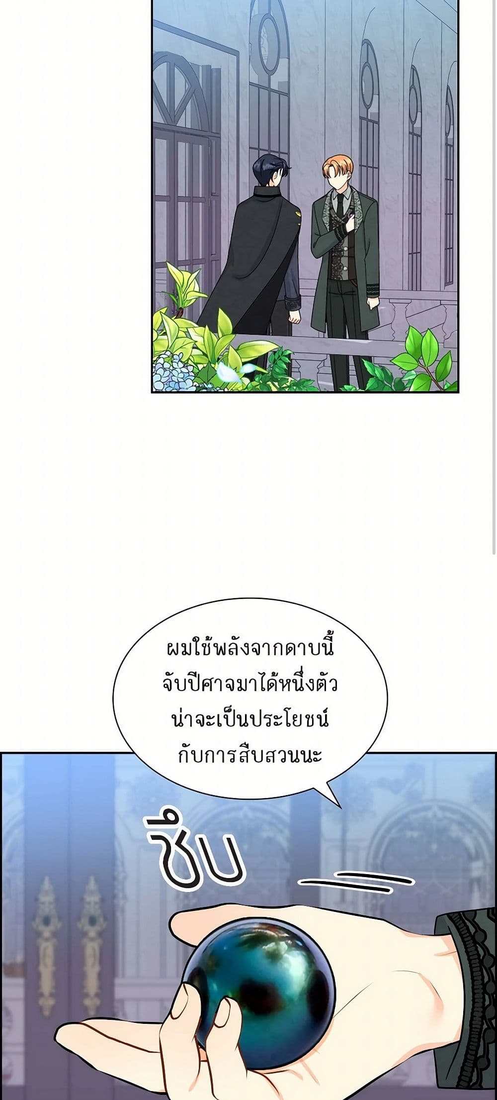 The Destroyer Fell in Love With Me page 46