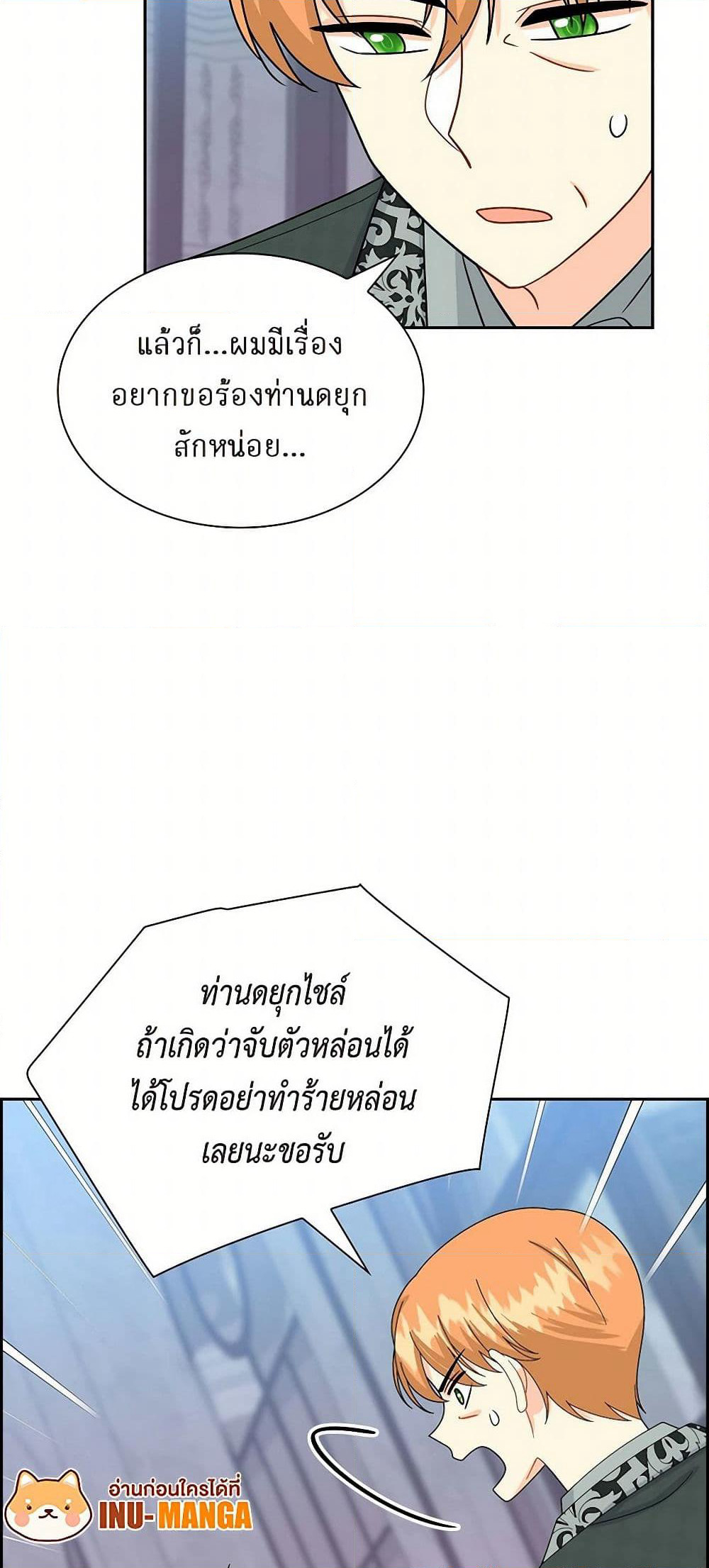 The Destroyer Fell in Love With Me page 49