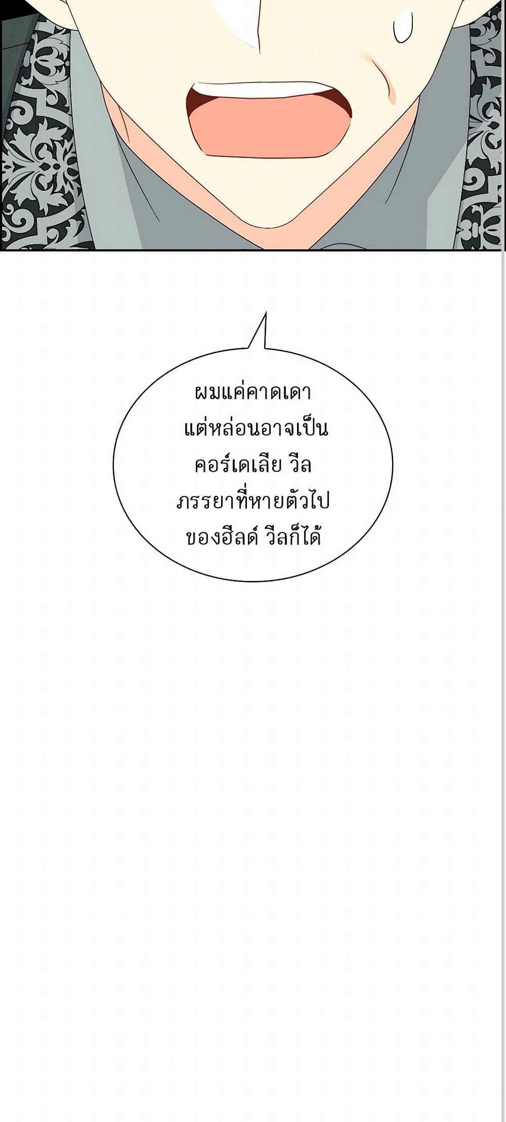 The Destroyer Fell in Love With Me page 51