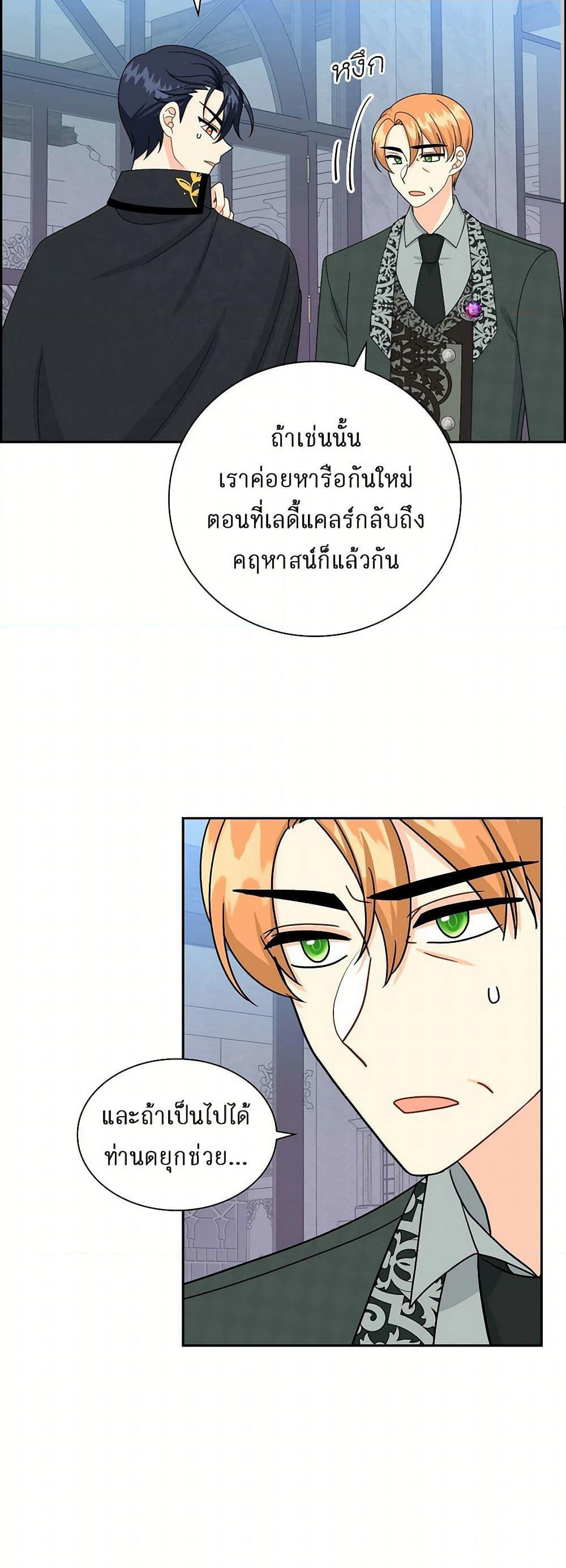 The Destroyer Fell in Love With Me page 3