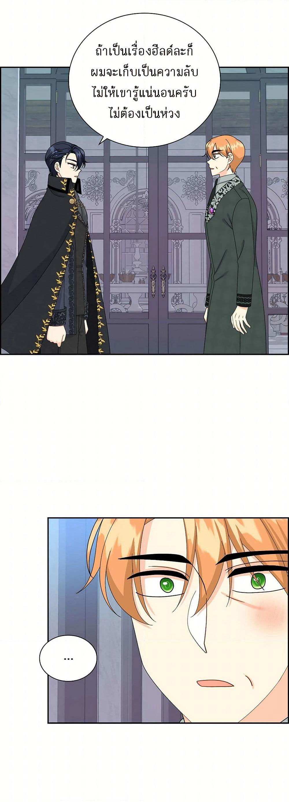 The Destroyer Fell in Love With Me page 4