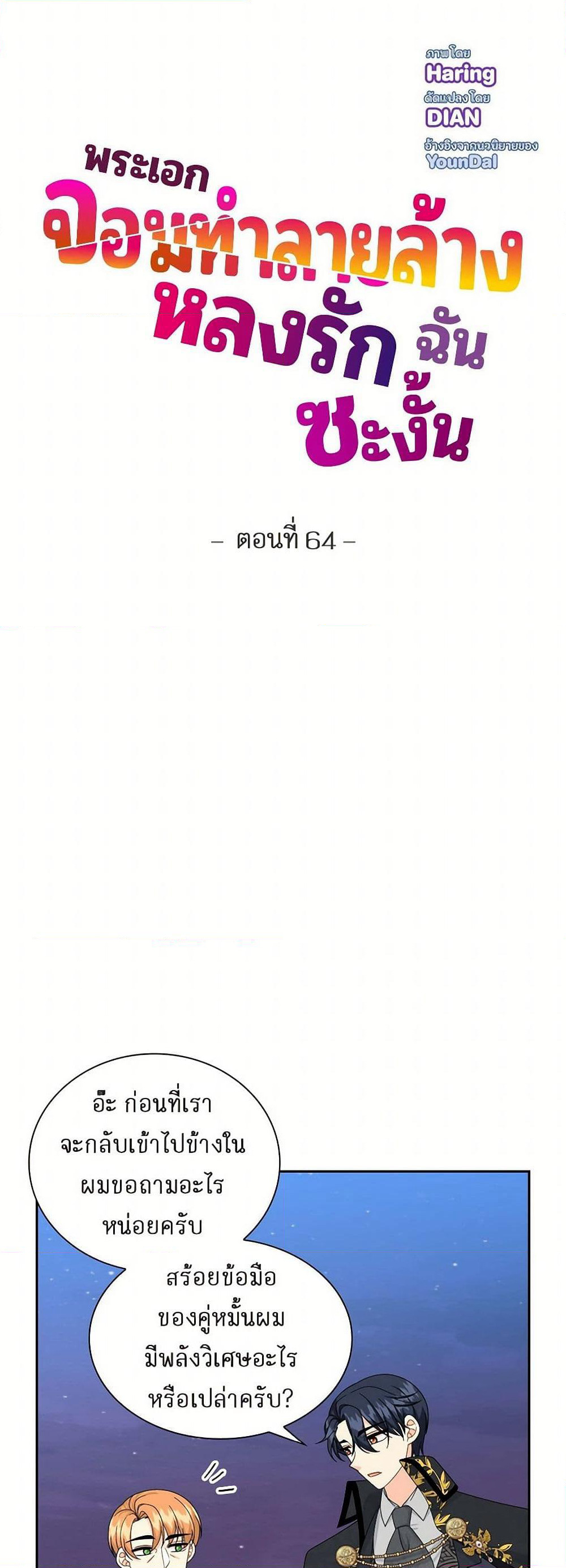 The Destroyer Fell in Love With Me page 8
