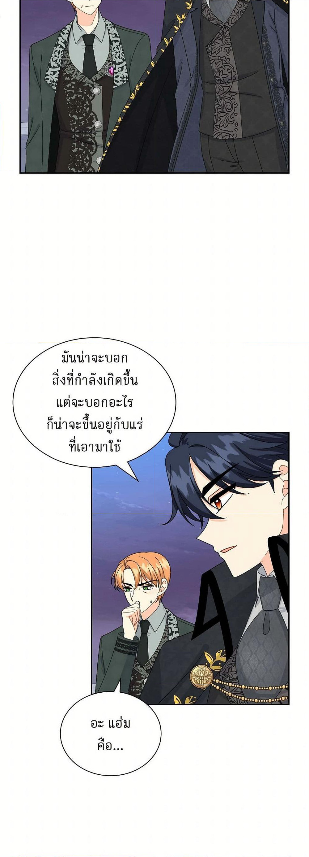 The Destroyer Fell in Love With Me page 9