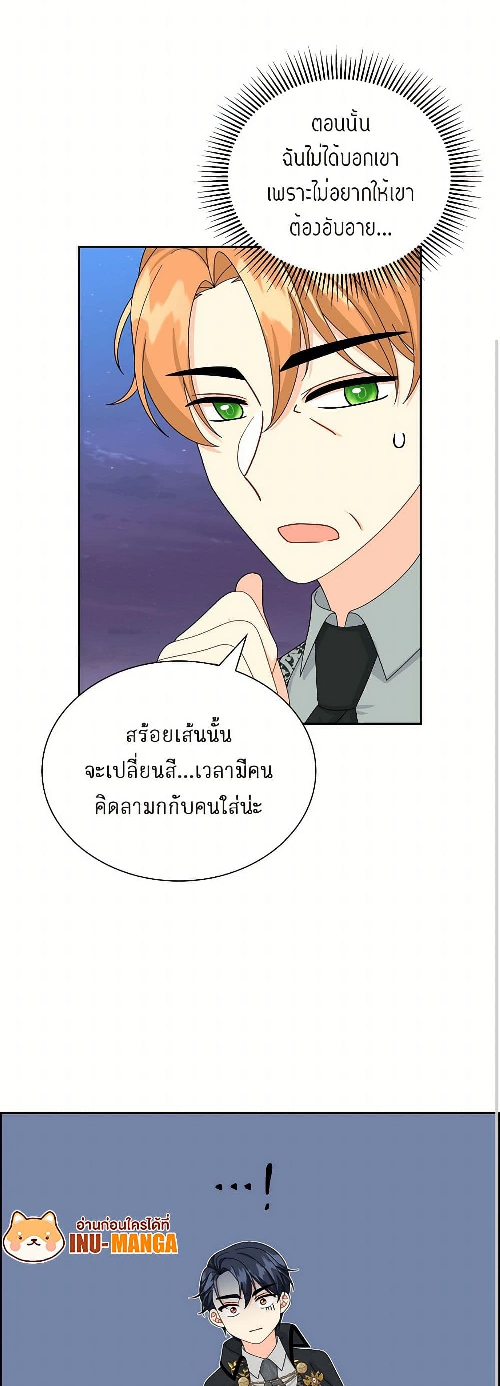 The Destroyer Fell in Love With Me page 10