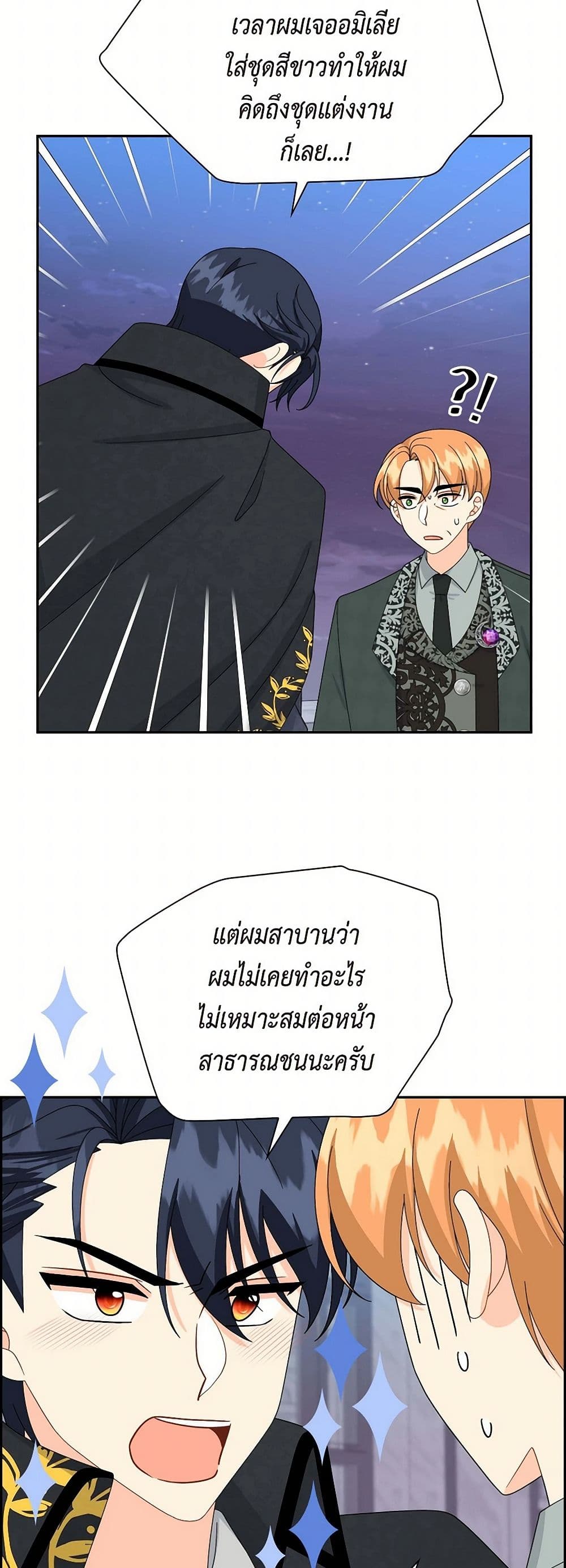 The Destroyer Fell in Love With Me page 13