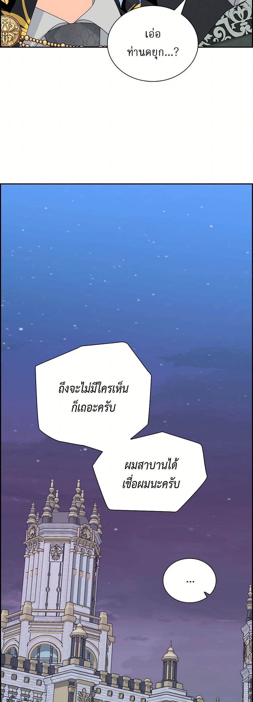 The Destroyer Fell in Love With Me page 14