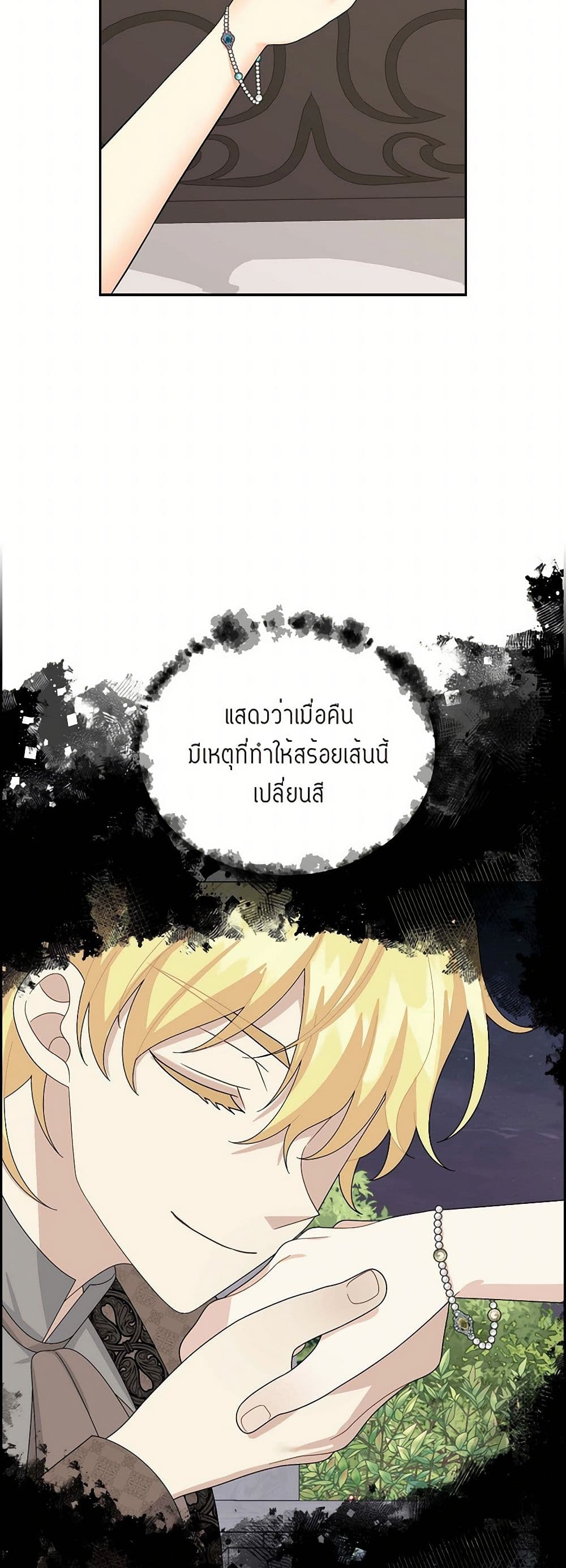 The Destroyer Fell in Love With Me page 17