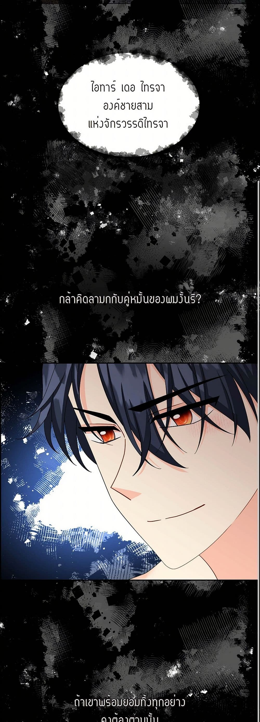 The Destroyer Fell in Love With Me page 18