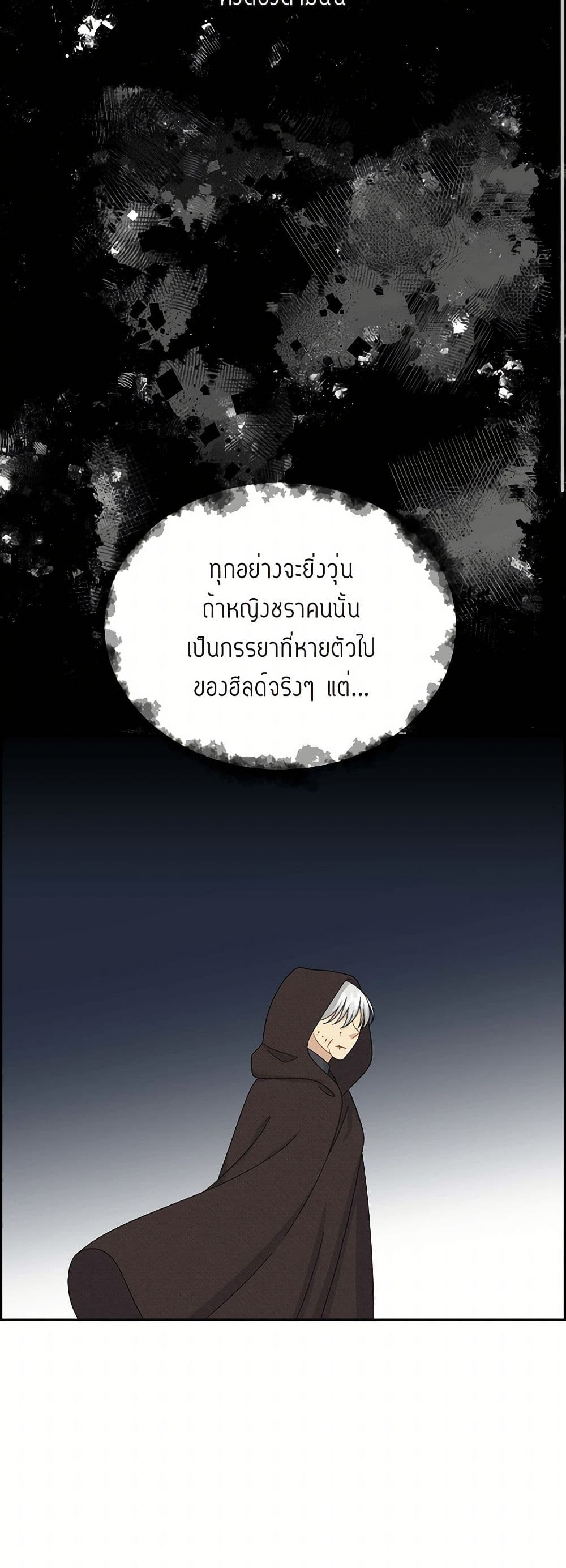 The Destroyer Fell in Love With Me page 19