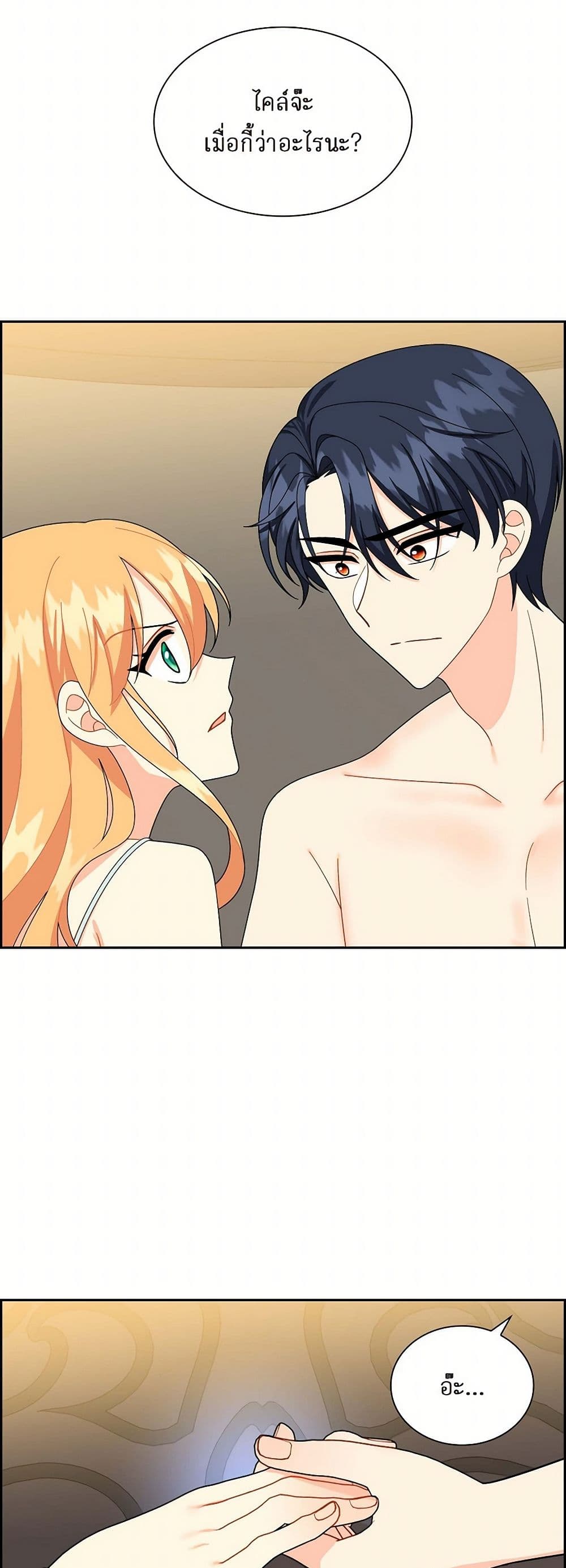 The Destroyer Fell in Love With Me page 20