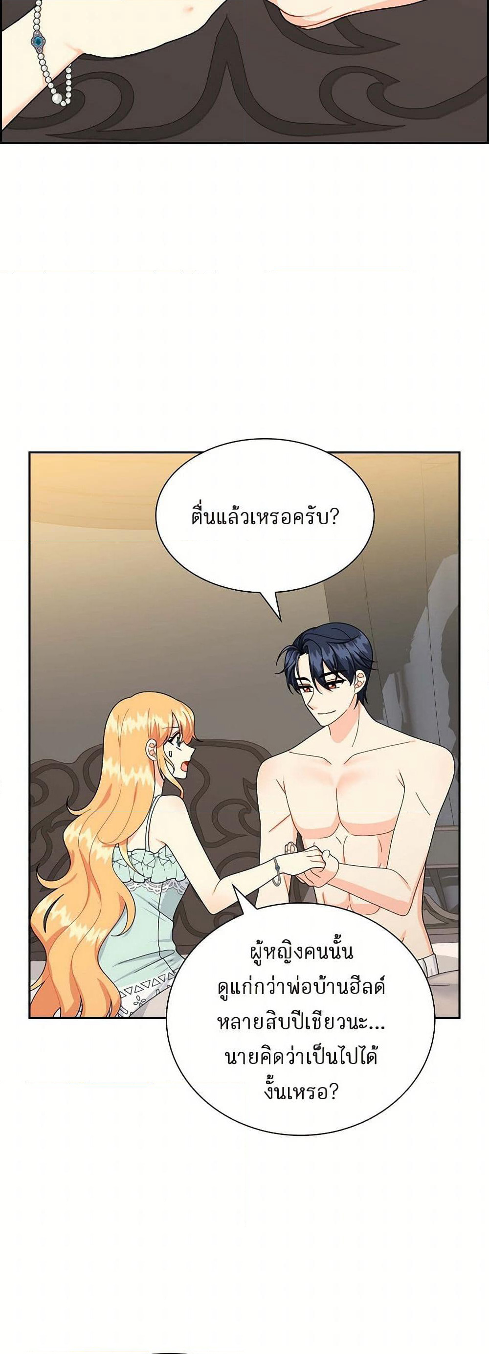The Destroyer Fell in Love With Me page 21