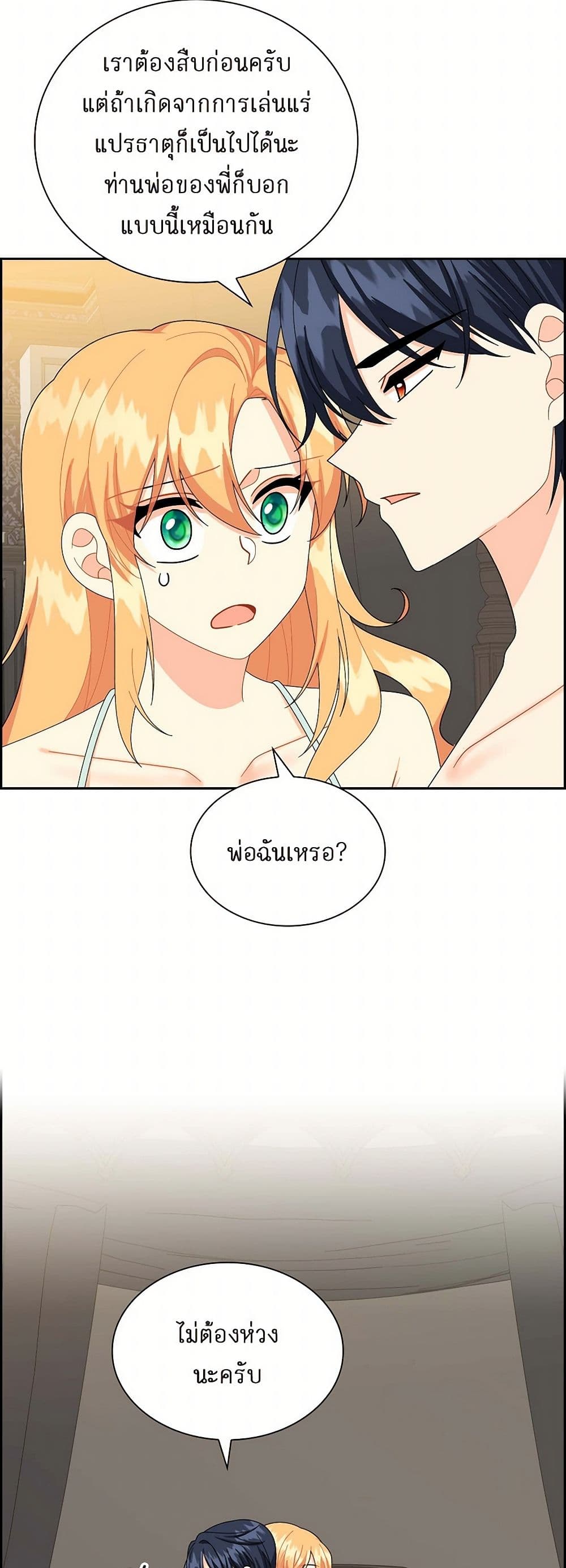 The Destroyer Fell in Love With Me page 22