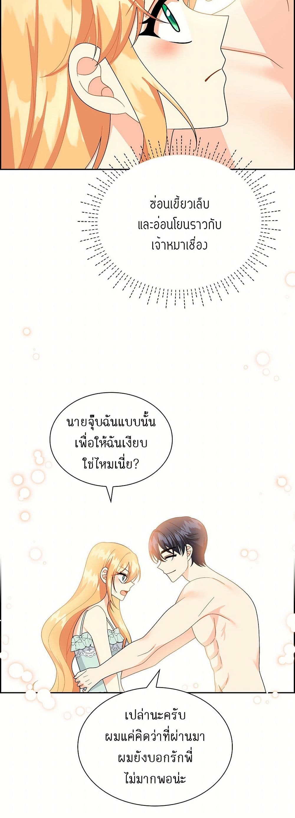The Destroyer Fell in Love With Me page 24
