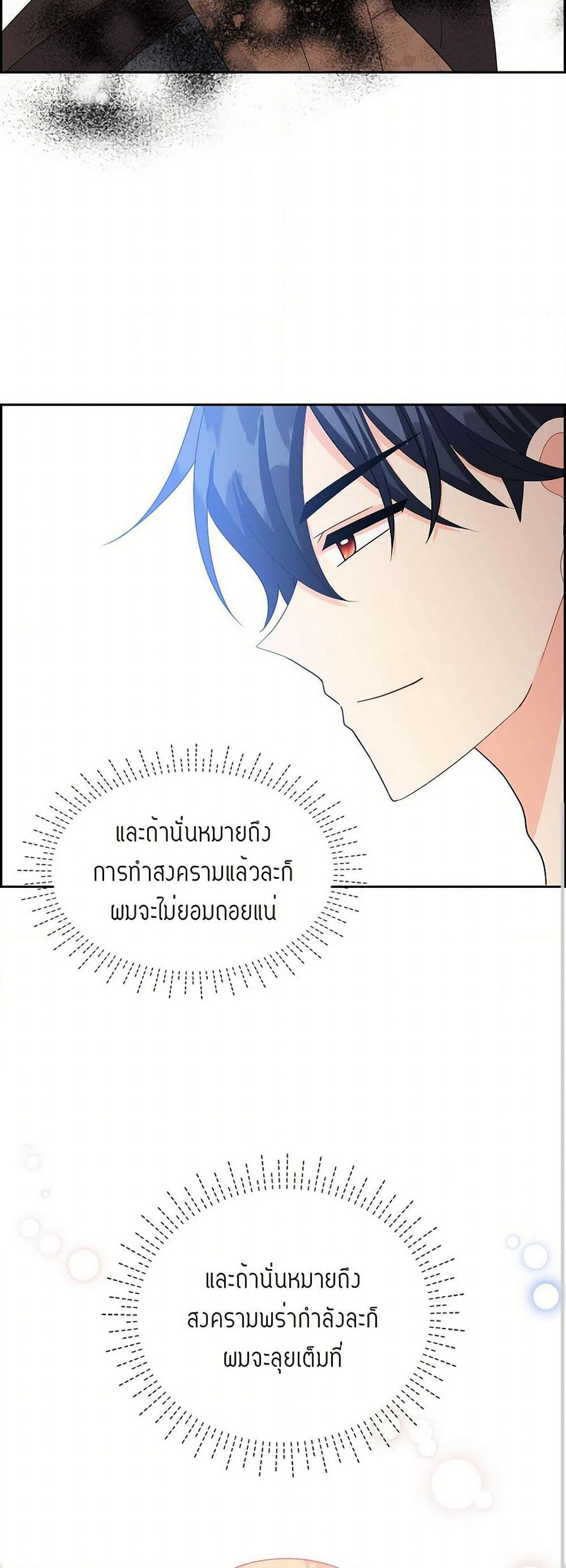 The Destroyer Fell in Love With Me page 26