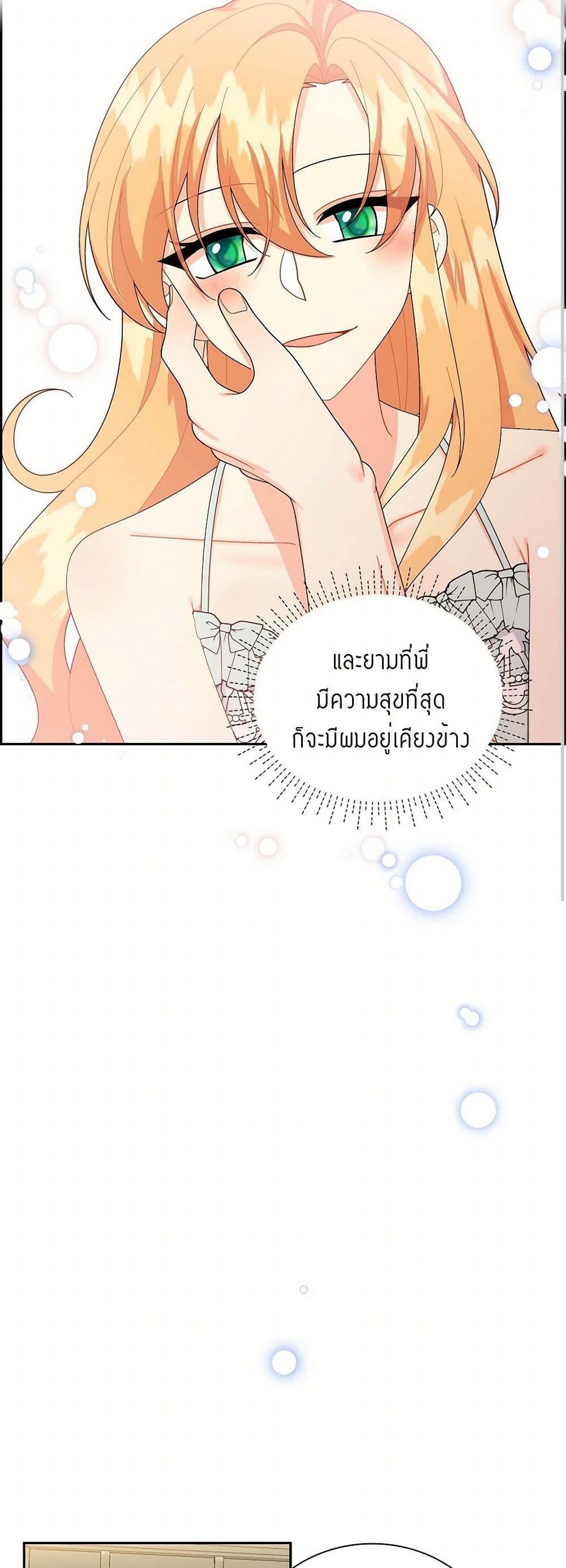The Destroyer Fell in Love With Me page 27