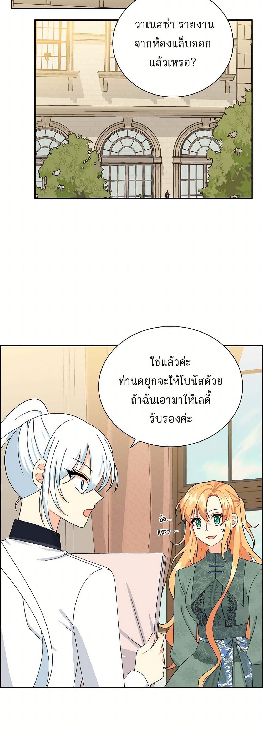 The Destroyer Fell in Love With Me page 28