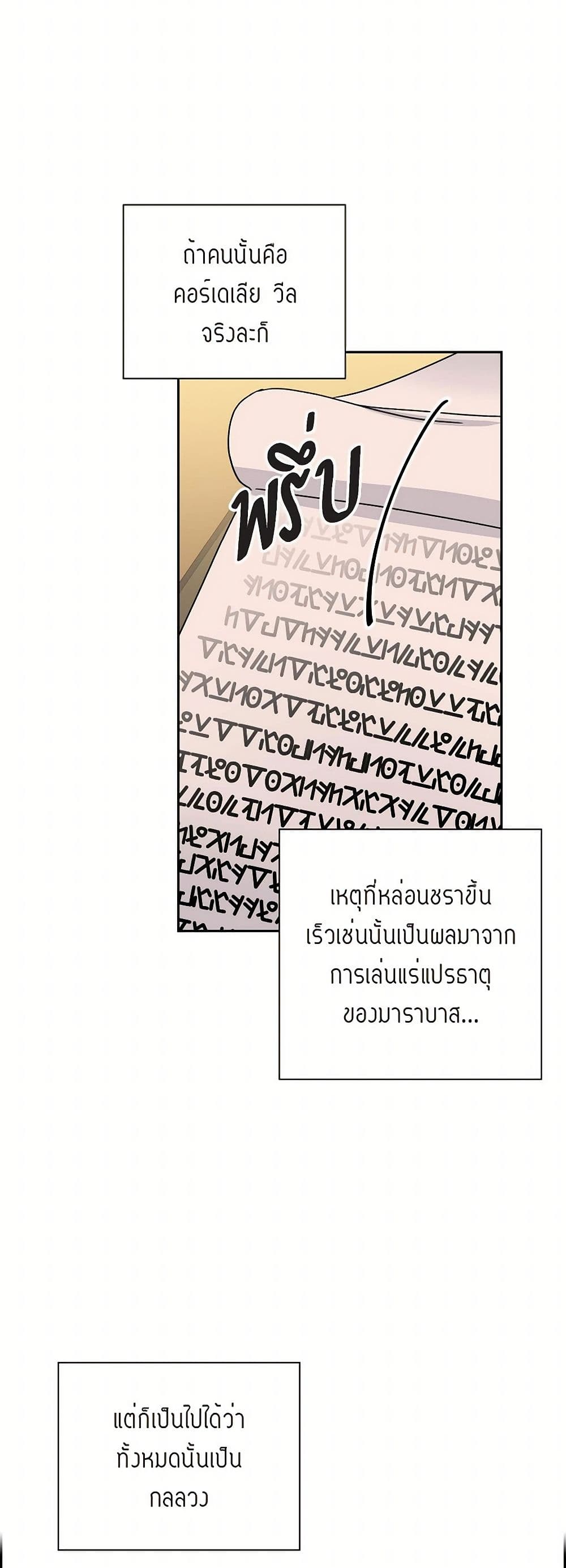 The Destroyer Fell in Love With Me page 29