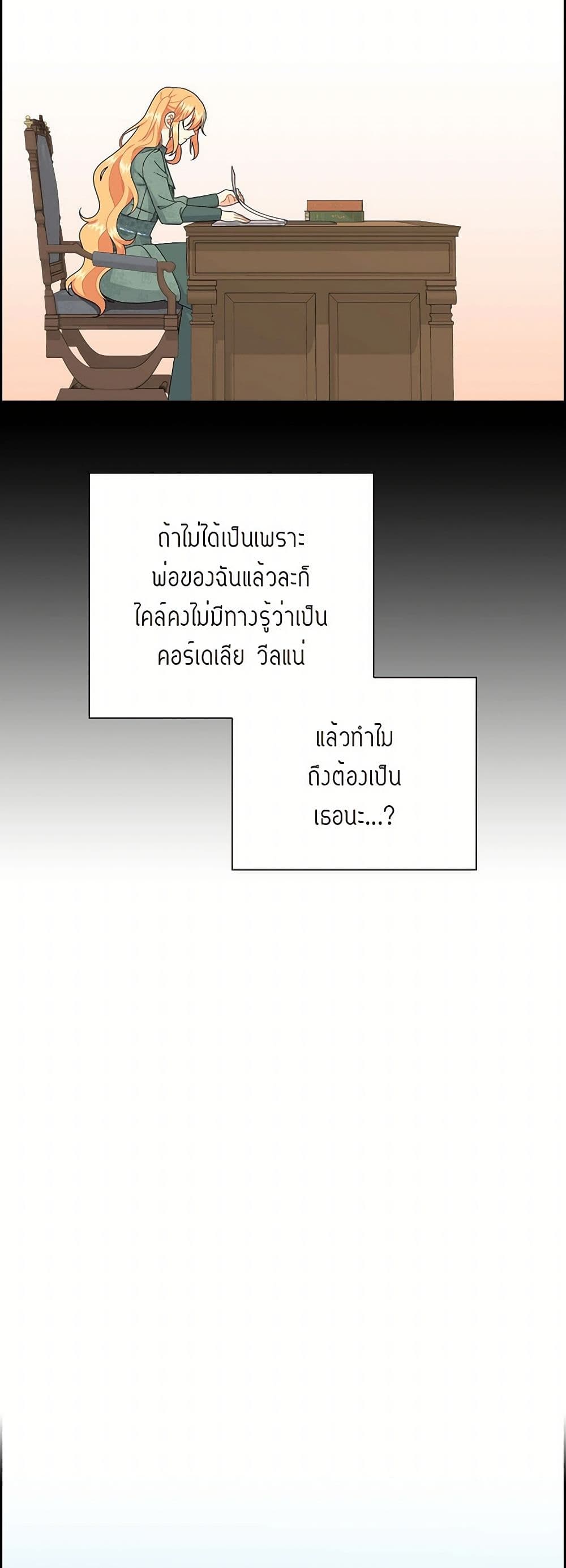 The Destroyer Fell in Love With Me page 30