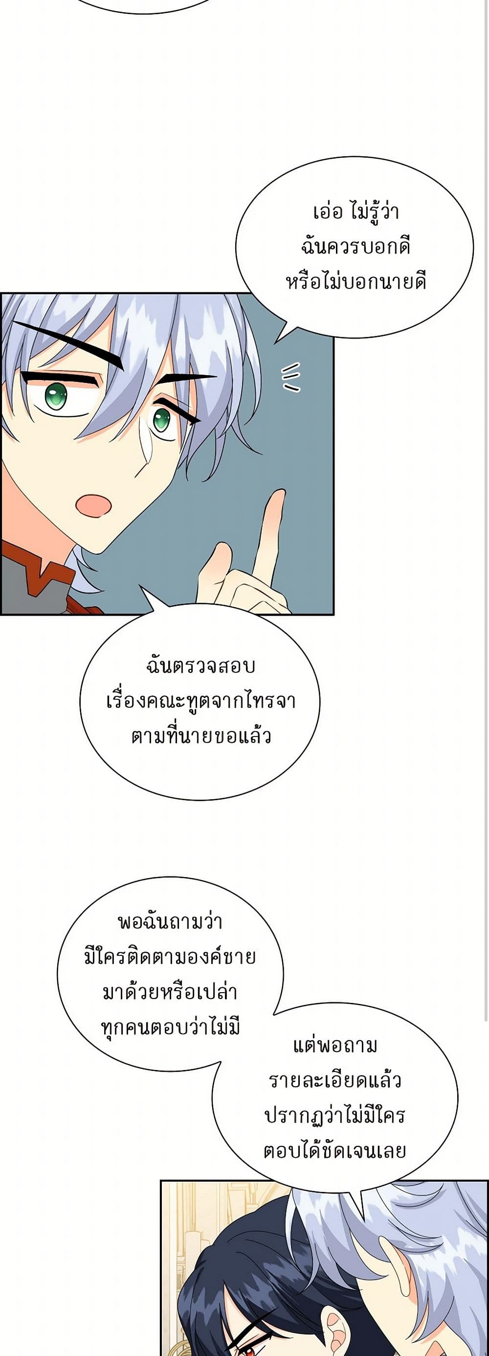 The Destroyer Fell in Love With Me page 35