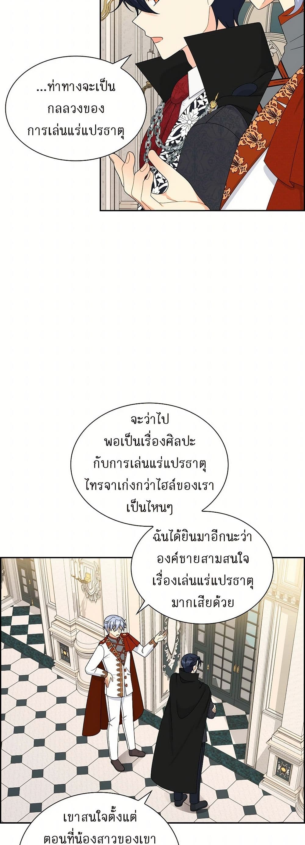 The Destroyer Fell in Love With Me page 36