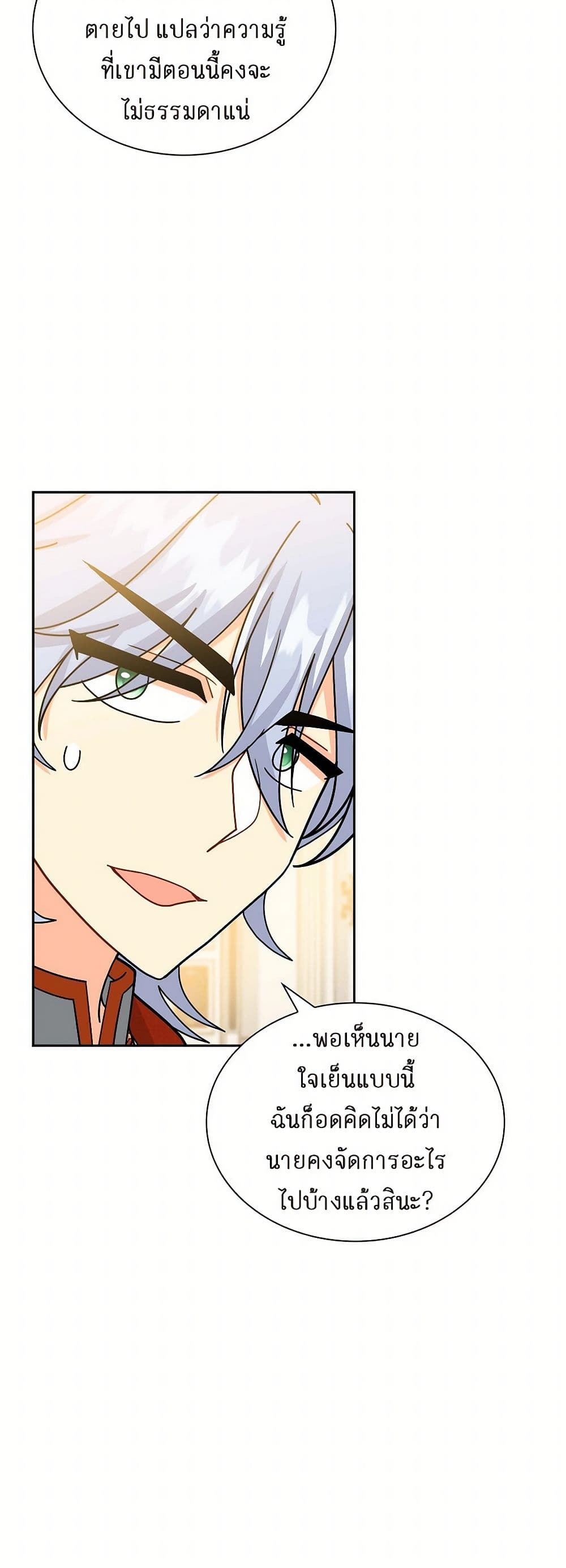 The Destroyer Fell in Love With Me page 37