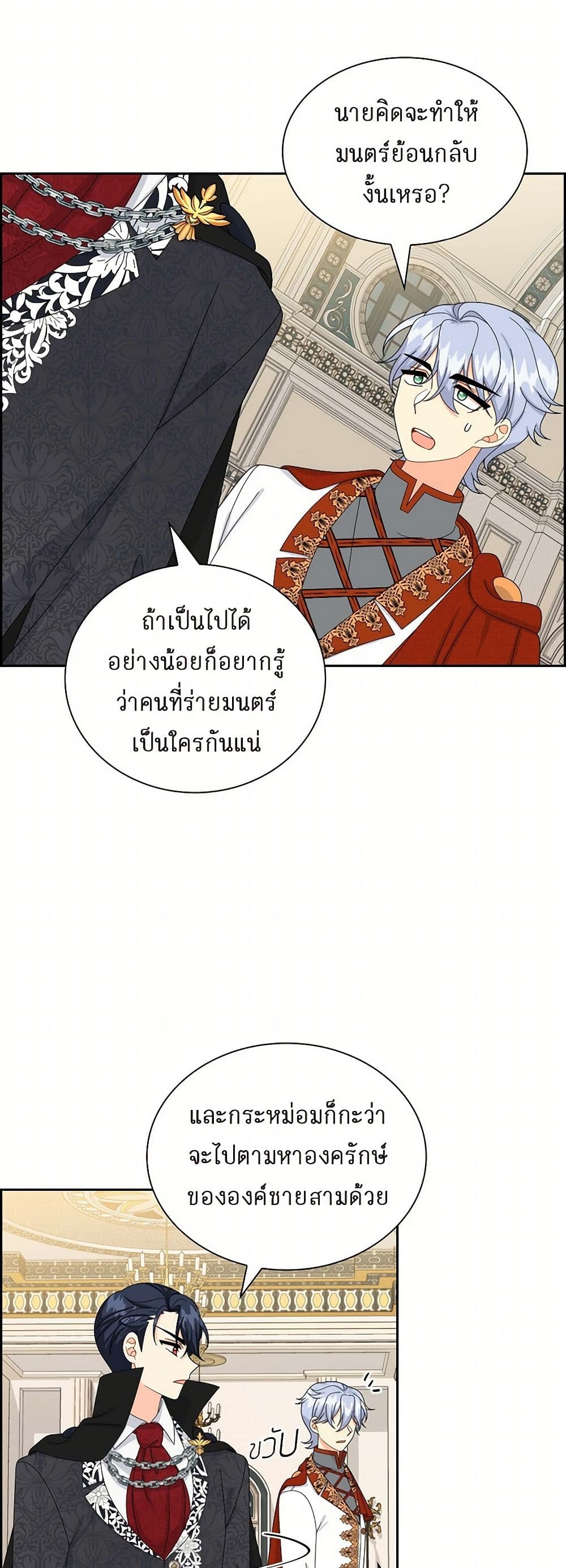 The Destroyer Fell in Love With Me page 39