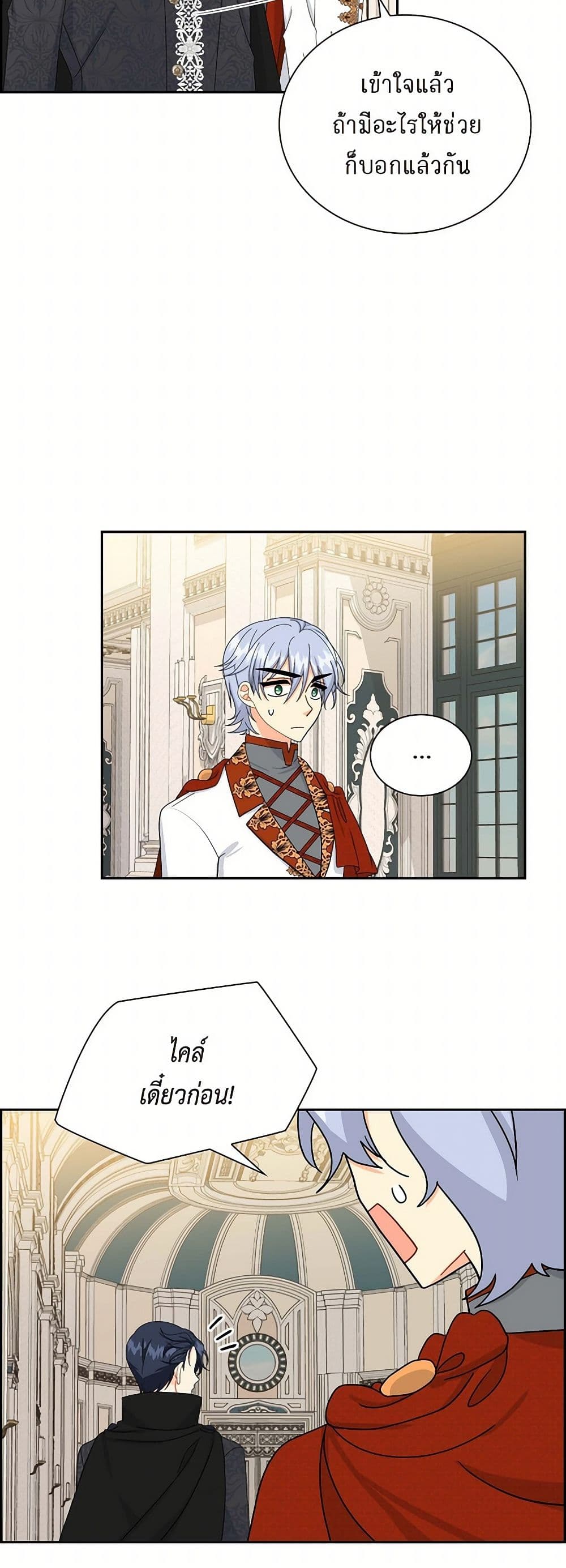 The Destroyer Fell in Love With Me page 40