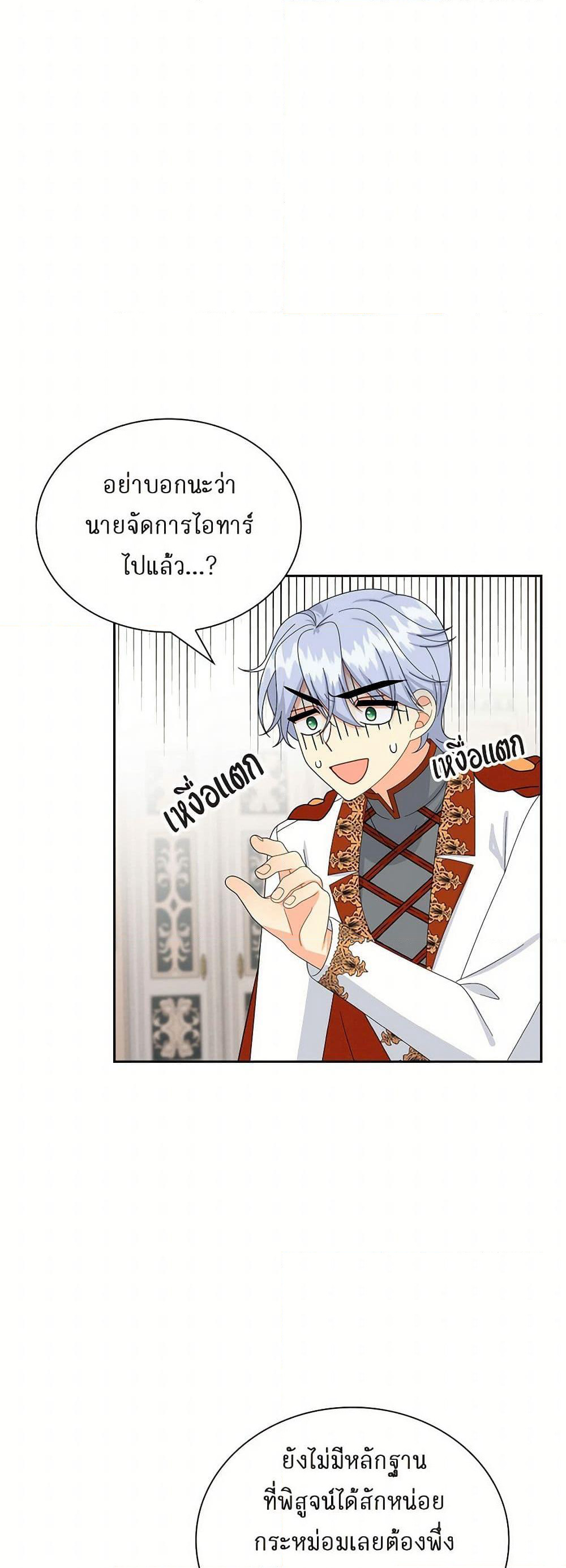 The Destroyer Fell in Love With Me page 41