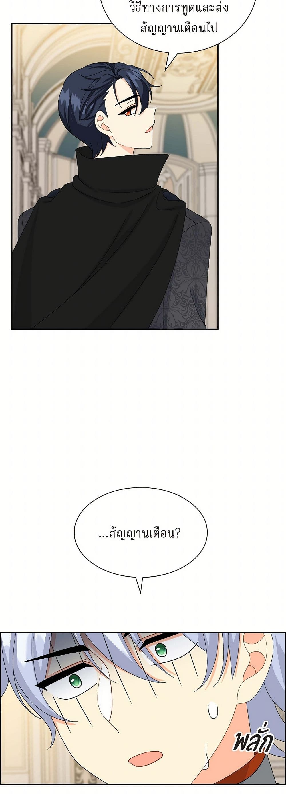 The Destroyer Fell in Love With Me page 42