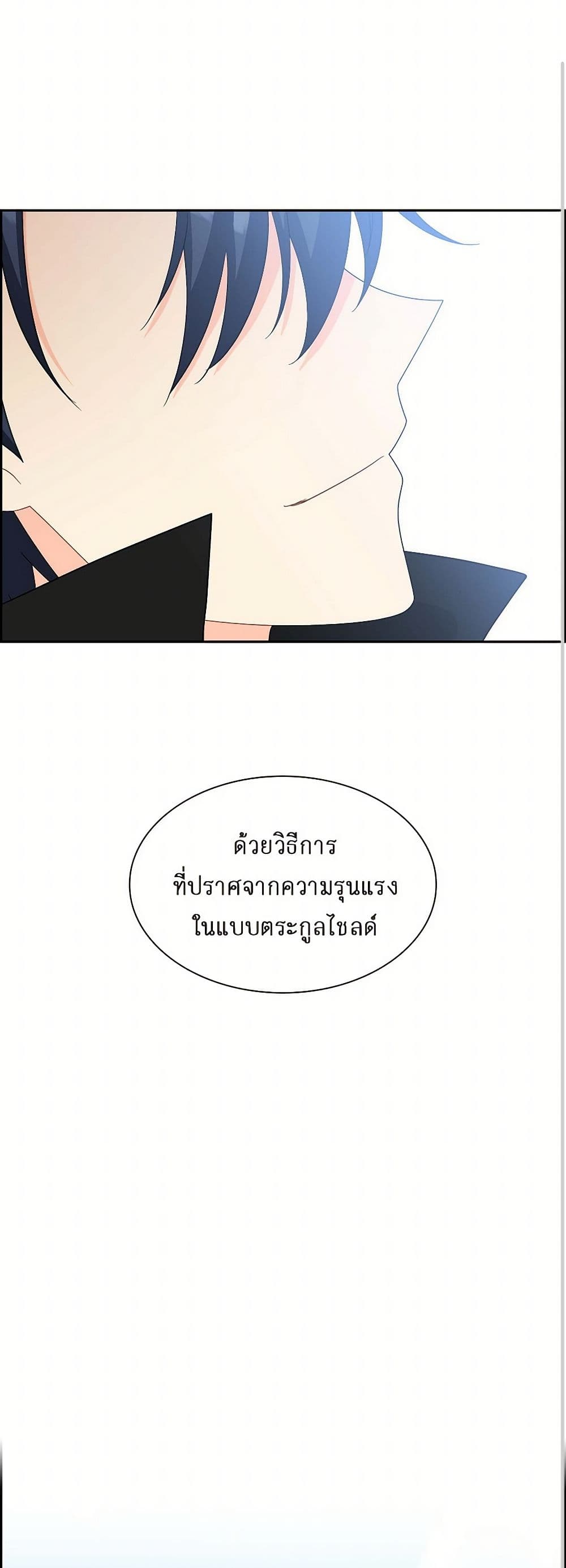 The Destroyer Fell in Love With Me page 43