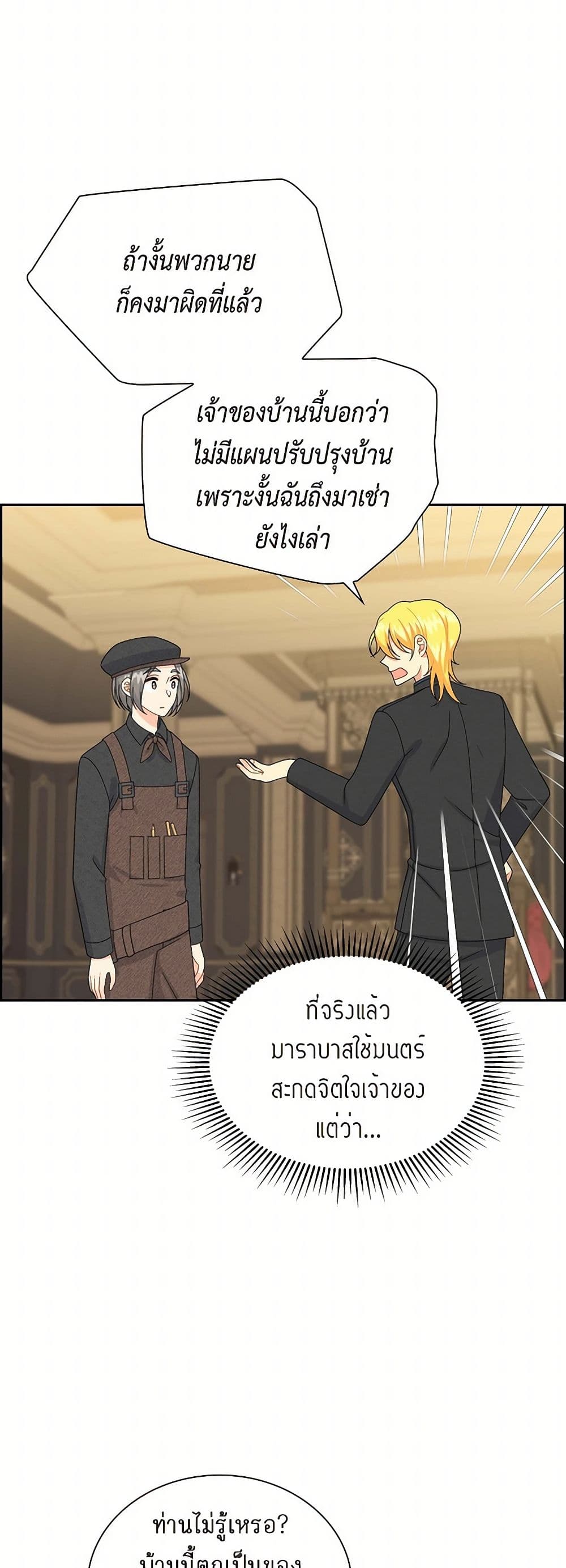 The Destroyer Fell in Love With Me page 46