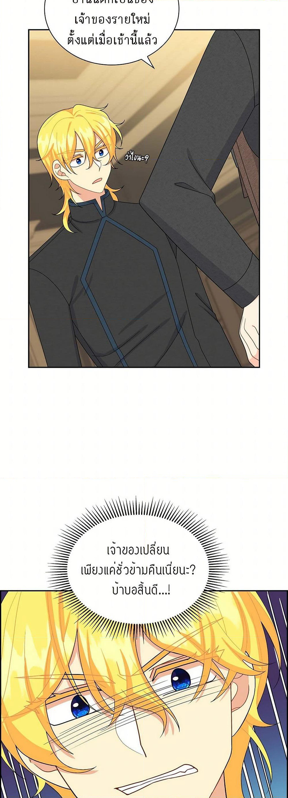 The Destroyer Fell in Love With Me page 47