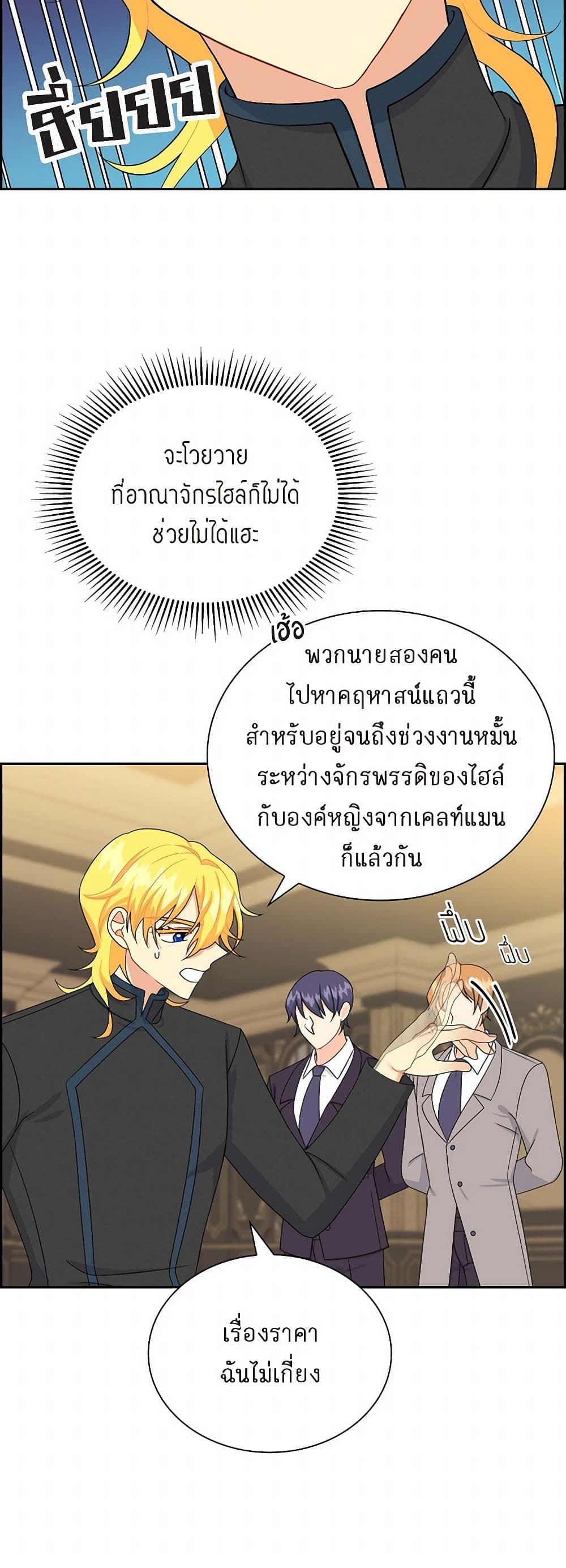 The Destroyer Fell in Love With Me page 48